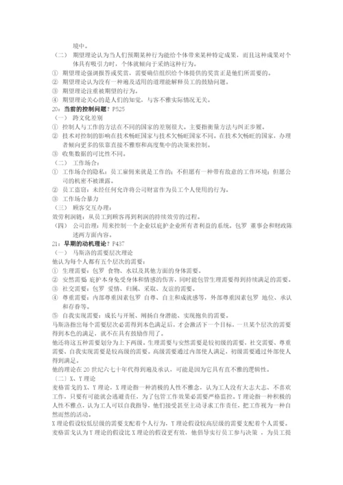 管理学整理0.docx