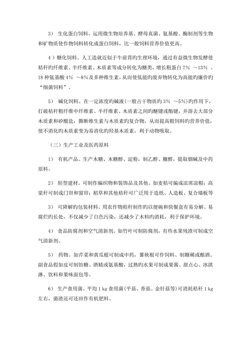信息检索课程论文农业废弃物的资源化利用