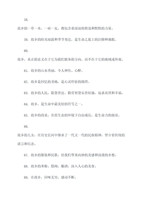 跟故乡有关的名言名句