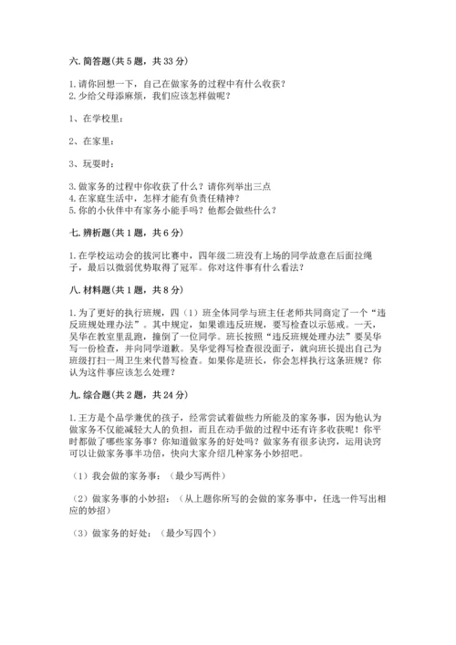 部编版小学四年级上册道德与法治期中测试卷及答案（必刷）.docx
