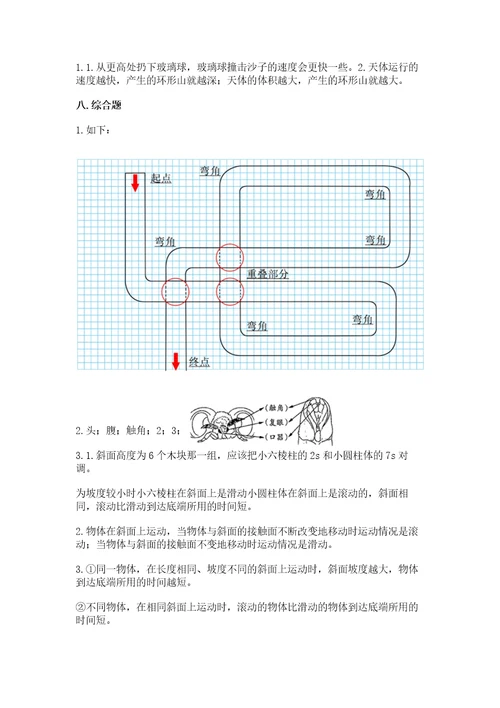 教科版三年级下册科学期末测试卷附答案基础题