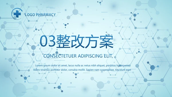 蓝色大气数字医院医院信息化动态PPT模板