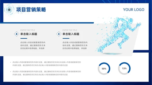简约风蓝色粒子奔跑人物商业项目计划书PPT模板商业计划书