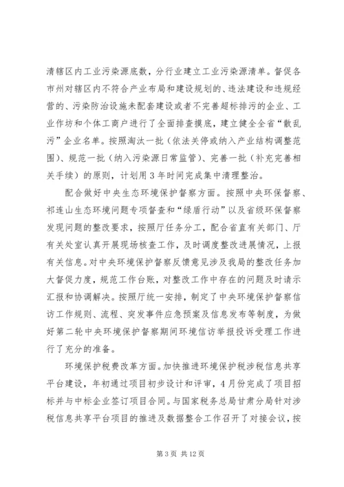 环境监察局XX年上半年工作总结暨下一步工作计划.docx