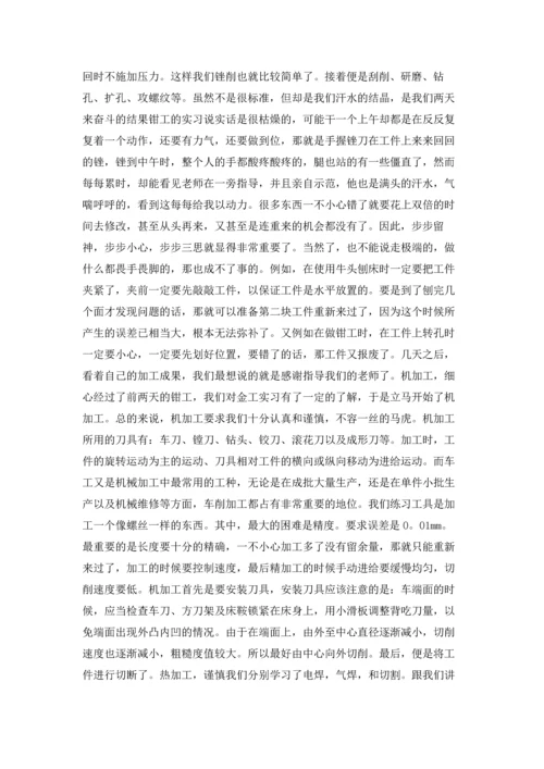 化工类实习报告集锦九篇.docx