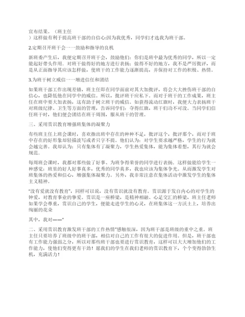 班主任论文谈班主任工作中的赏识教育.docx