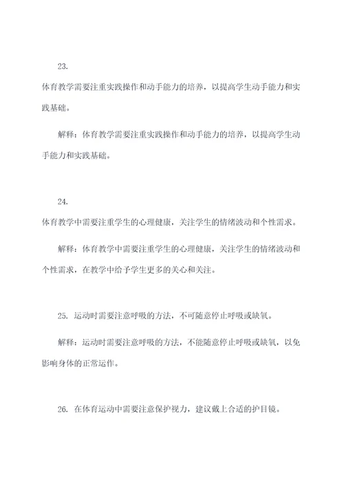 体育教师综合基础知识