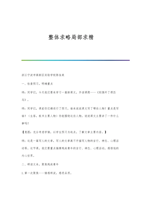 整体求略局部求精.docx