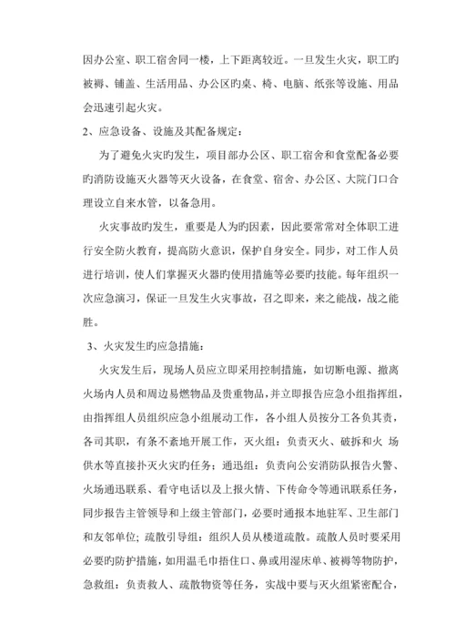 公路关键工程总体应急全新预案.docx