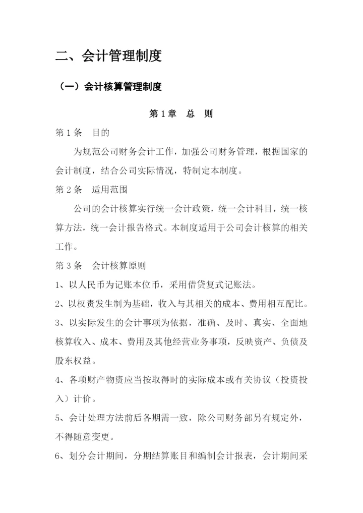 公司财务管理制度.docx