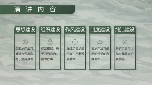 迷彩风八一军事部队主题工作总结PPT