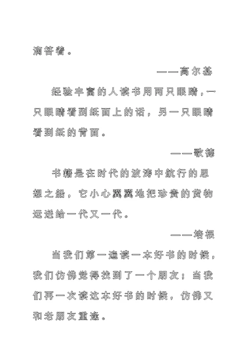 小学生名言警句钢笔楷体田字格描红字帖完美打印版模板