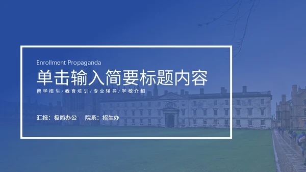 出国留学生招生广告宣传通用PPT模板