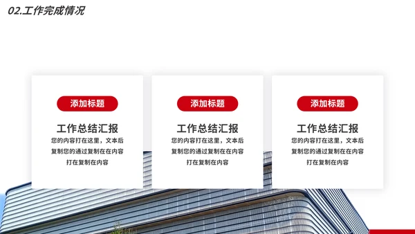 红色年终工作总结汇报模板PPT