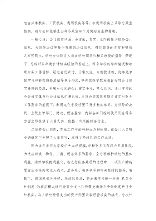2021学校财务工作总结怎么写 范文