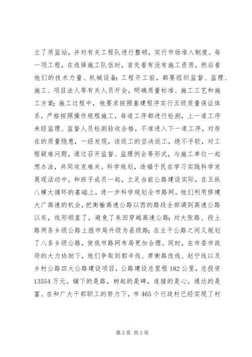 优秀交通局长个人先进事迹材料.docx