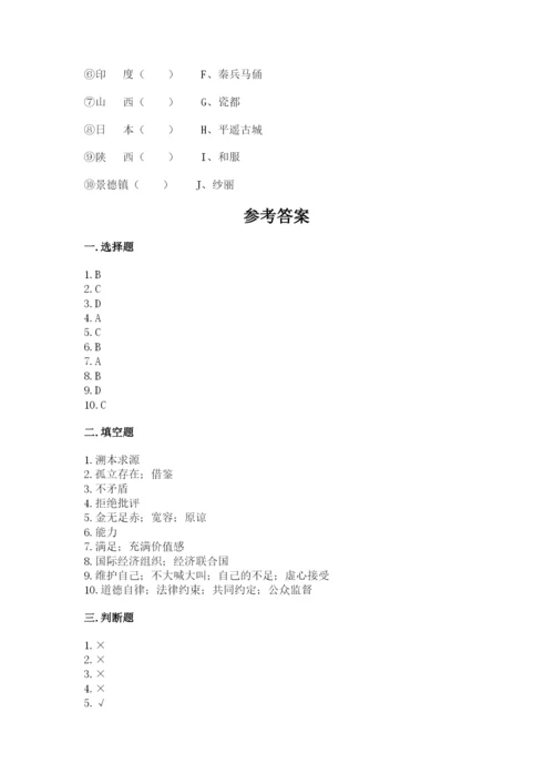 部编版道德与法治六年级下册期末测试卷有完整答案.docx
