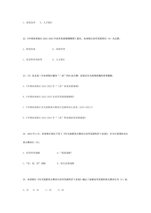 2023年中国农业银行员工岗位资格考试-对公客户经理答案单选.docx