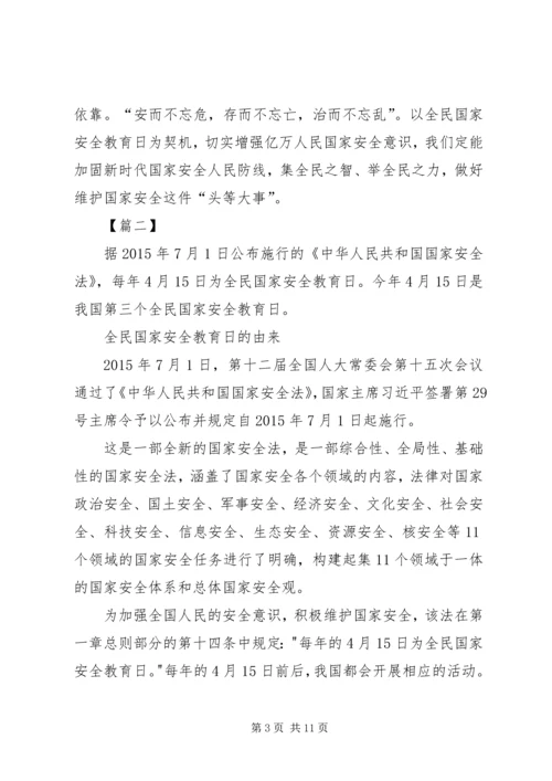 全民国家安全教育日讲话稿5篇.docx