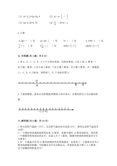 六年级下册数学《期末测试卷》附解析答案.docx