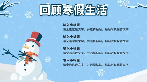 蓝色卡通雪人我的寒假生活PPT模板