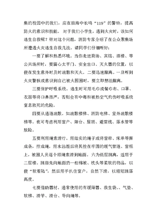 消防安全演讲稿