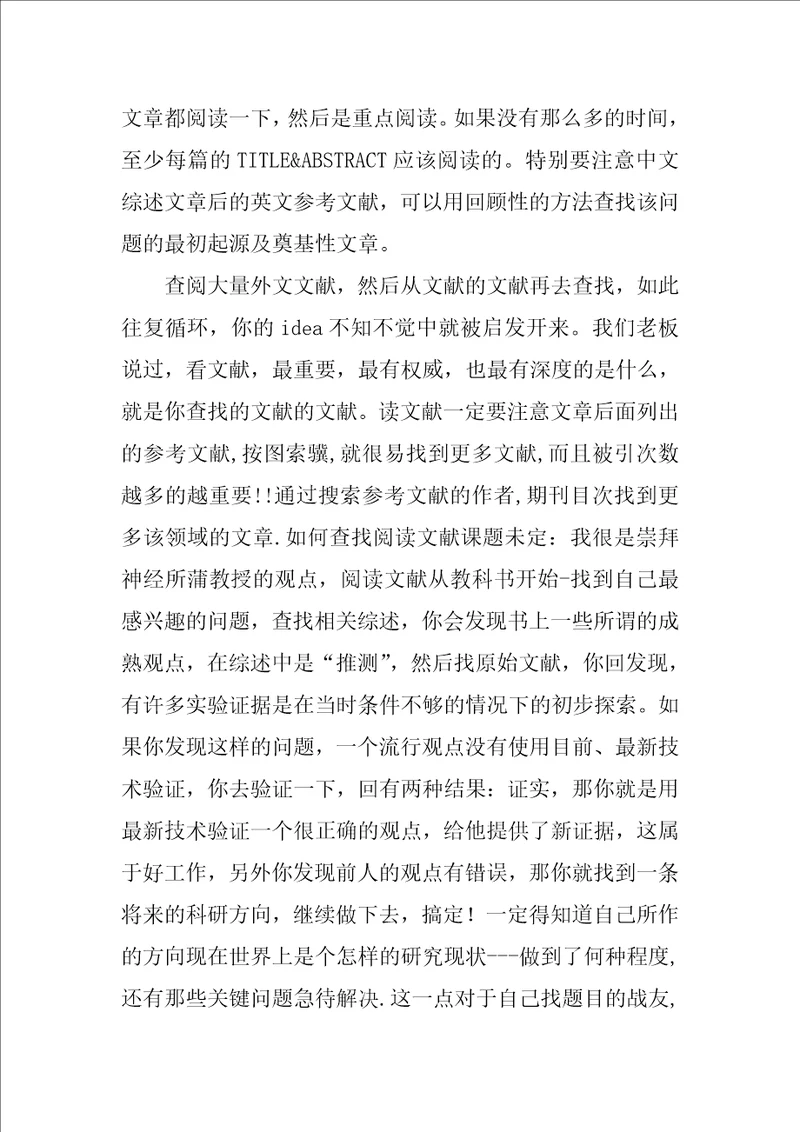 文献阅读后总结共7篇