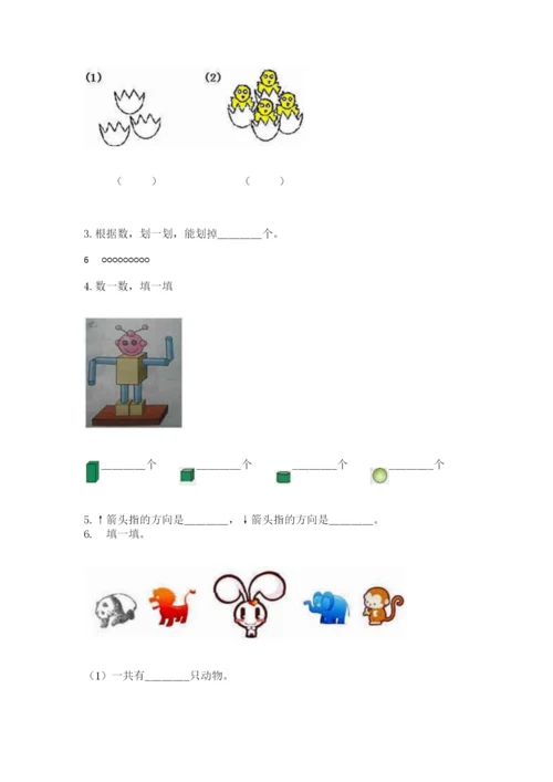 人教版一年级上册数学期中测试卷含完整答案（名师系列）.docx