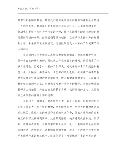 教师集训心得体会例文16篇.docx