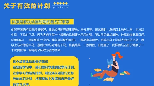开学第一课新学期加油通用PPT母版