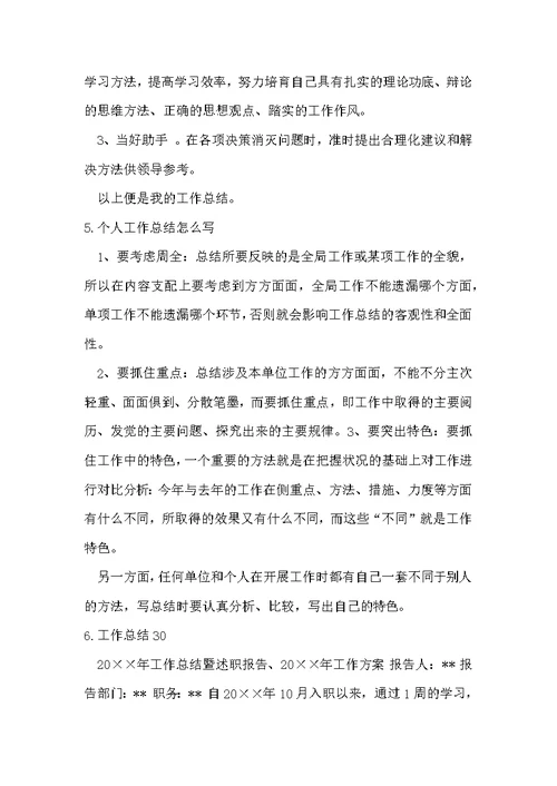 办公室主任工作总结30篇