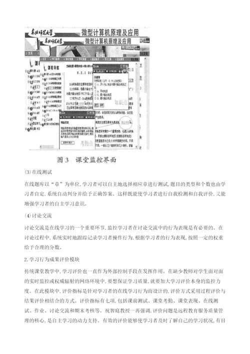 网络课程中学习行为监控系统的设计与实践.docx