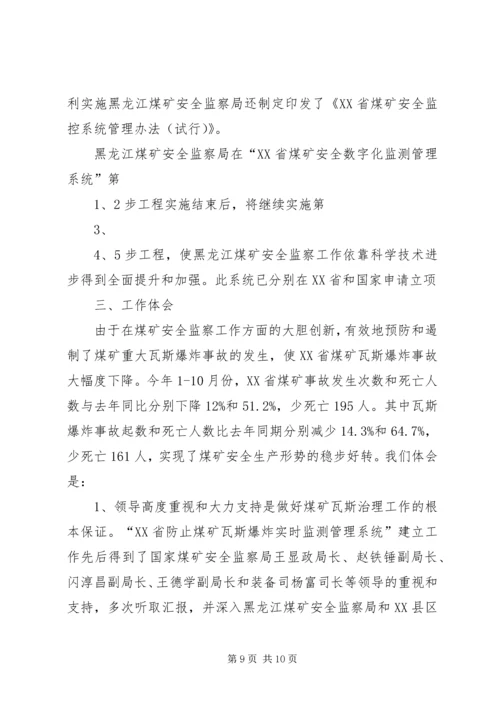 黑龙江煤矿安全监察局煤矿瓦斯治理专项检查工作方案汇报材料 (2).docx