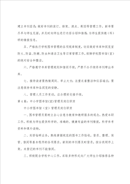 图书馆残疾室岗位职责