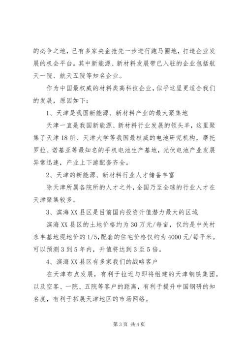 外出学习考察报告_1.docx