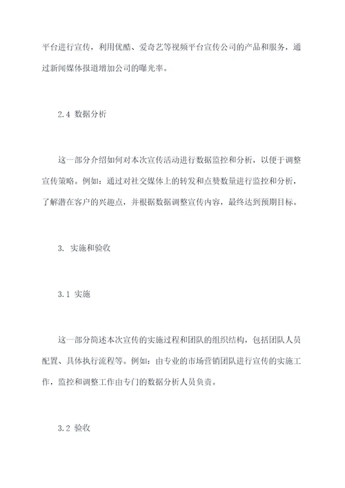 线上拓展宣传方案模板