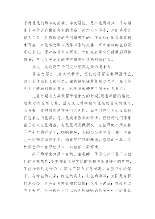 画出心中的彩虹艺术论文.docx