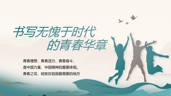 中国风法制教育主题班会动态PPT