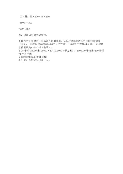 冀教版四年级下册数学第三单元 三位数乘以两位数 测试卷附参考答案（黄金题型）.docx