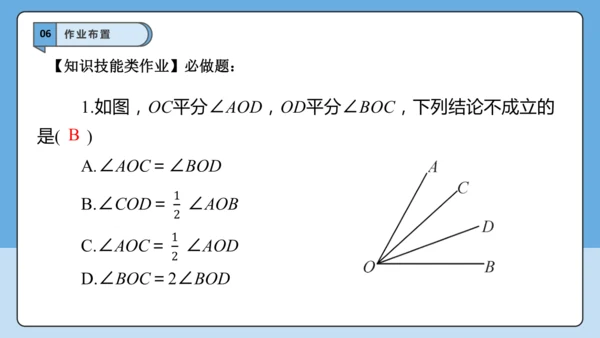 6.3.2 角的比较与运算（第二课时）——角的平分线-课件