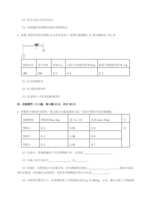四川广安友谊中学物理八年级下册期末考试章节训练试卷（详解版）.docx
