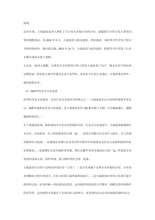 大成建设集团给中国建筑行业的启示.docx