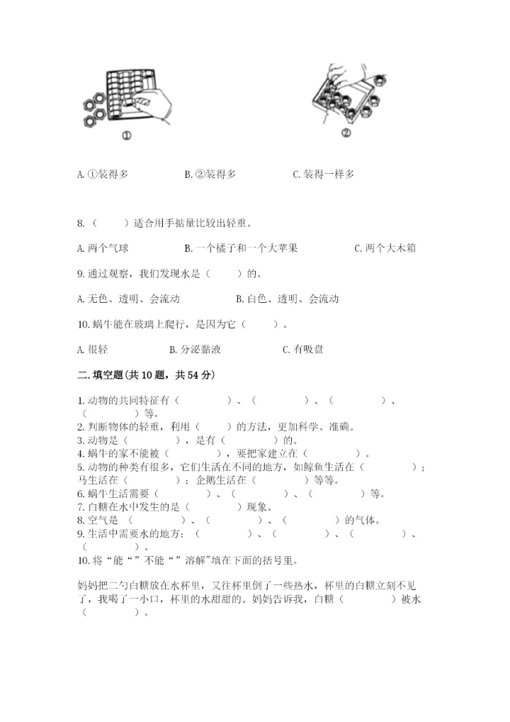 教科版一年级下册科学期末测试卷（必刷）.docx