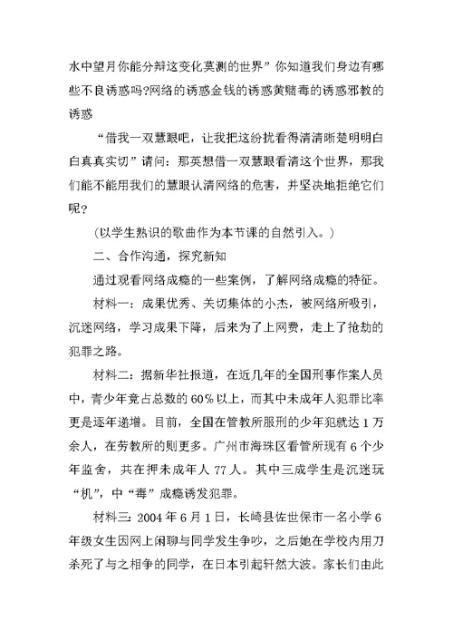 小学网络安全教育教案