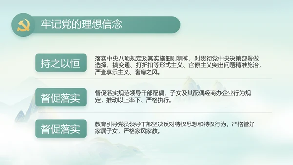 纪检监察党风廉政工作计划动态PPT