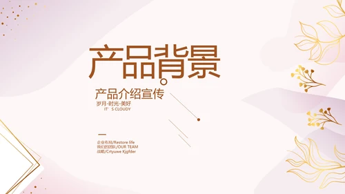 粉色公司产品介绍宣传图片展示PPT动态模板