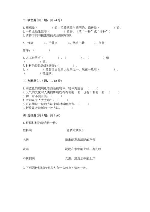 教科版二年级上册科学期末测试卷附完整答案（考点梳理）.docx