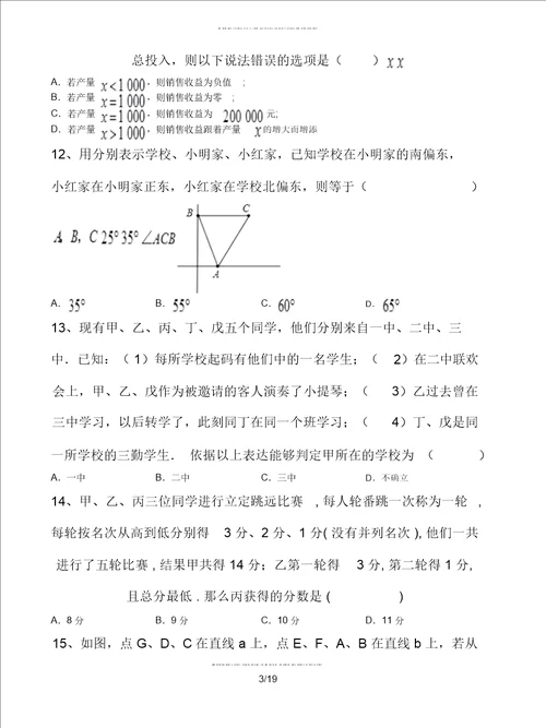 中考数学二轮专题复习实践与应用