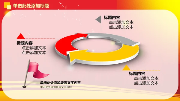 精品大气演讲比赛动态PPT