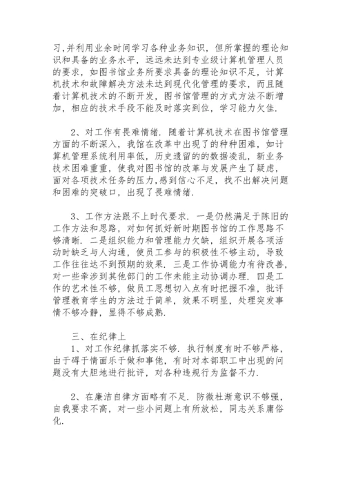 党性修养方面存在的问题及整改措施.docx